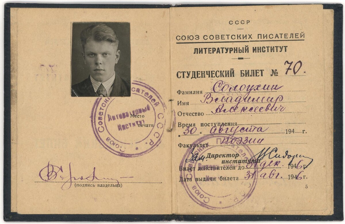 Студенческий билет № 70 студента Литературного института им. М. Горького Солоухина В.А. 31 августа 1946 г. Из собрания ГВСМЗ
