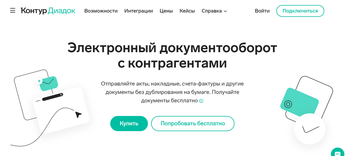 Контур диадок удаленное подключение