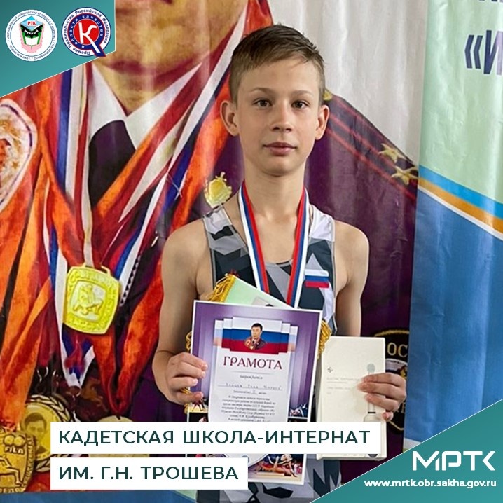 Кадет «КШИ им. Г.Н. Трошева» - призер соревнований по вольной борьбе на призы Н.И. Кульбертинова в Олекминском районе.