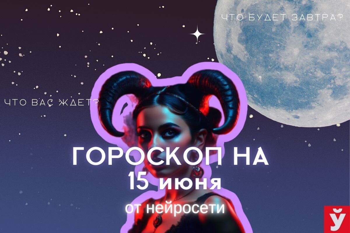 Фото: «МП»/Нейросеть