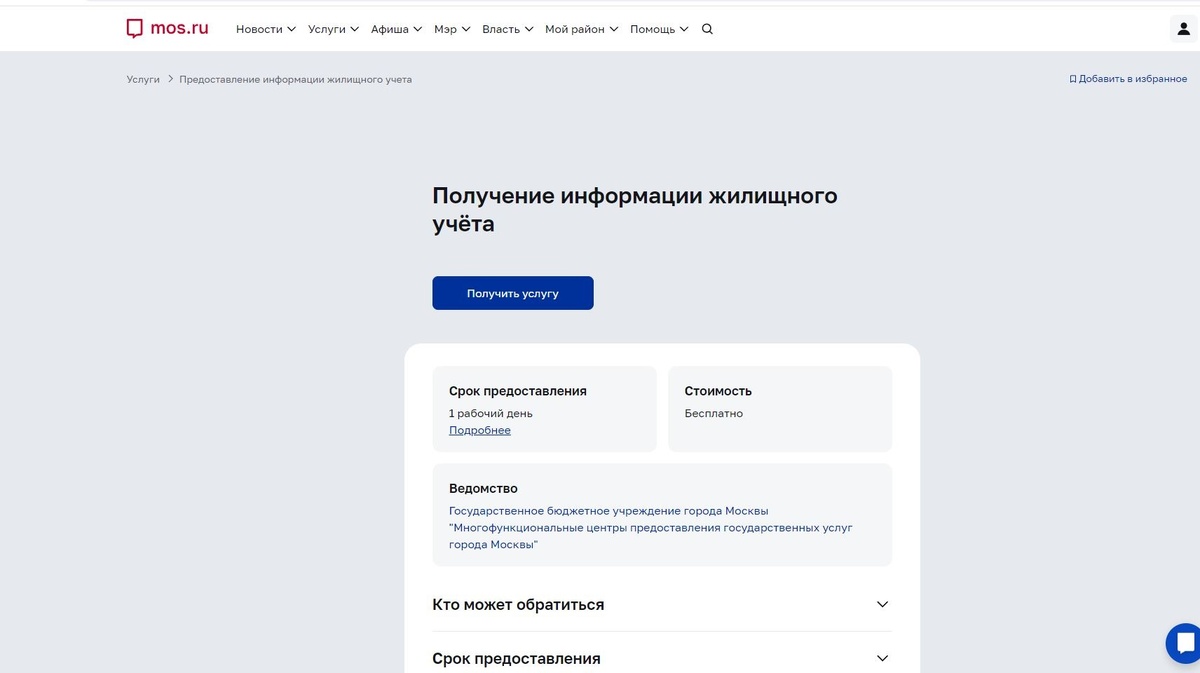 Оформление документов жилищного учёта на портале mos.ru в 2024г. |  Вальдемар | Дзен