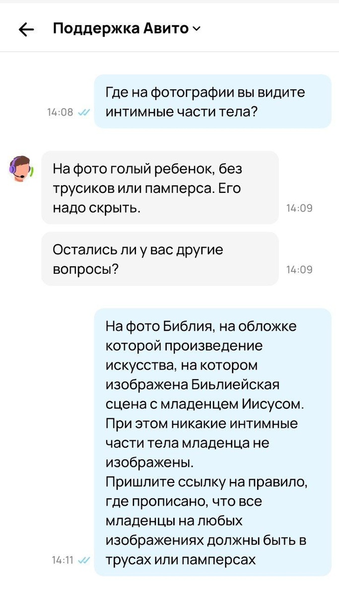 дочка без трусиков url" Эротическое изображение на Авито: как я продавала Библию для детей | Анна  Андревна. Мотивация на уборку и расхламление | Дзен