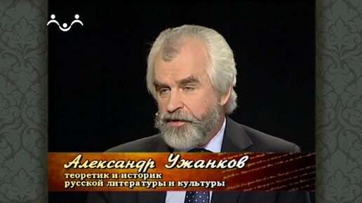 Неравнодушный разговор. А.Н. Ужанков. Домострой