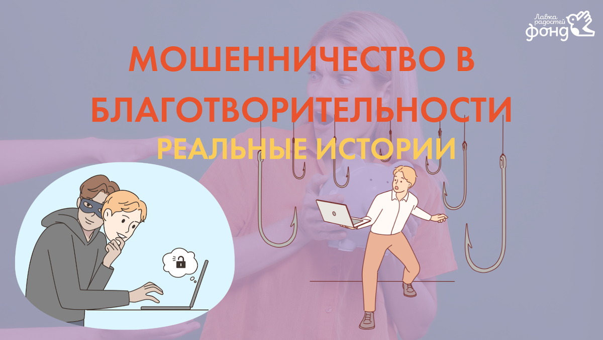 Еще недавно считалось, что жертвами мошенников становятся только пожилые люди. Историй, когда одинокая старушка перевела мошенникам миллионы на счет – множество.