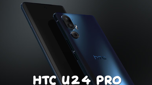 HTC U24 Pro первый обзор на русском