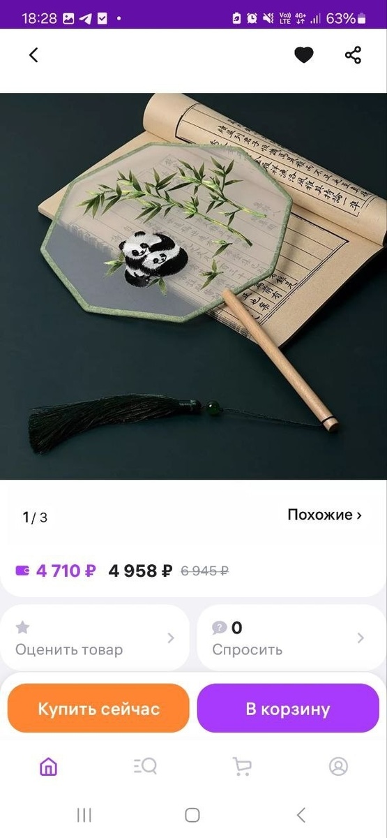    Веер с пандой один из самых дорогих сегодня.скриншот с маркетплейса