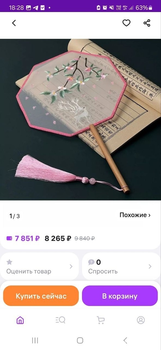    Помимо традиционных вееров, складывающихся гармошкой, есть нескладные.скриншот с маркетплейса