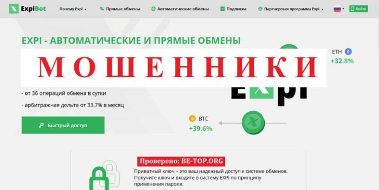 Мошенническая компания EXPI - отзывы клиентов, вывод денег