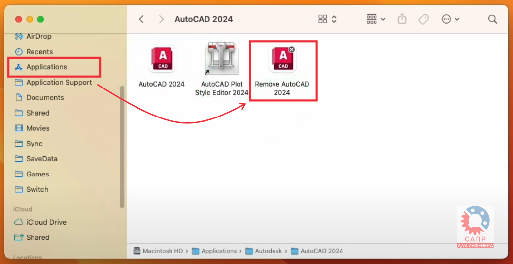 Удаление AutoCAD на MacOS