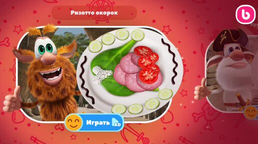 Мультфильм Игра для малышей Буба Повар 🍖🍓🍬 Блюдо на ура