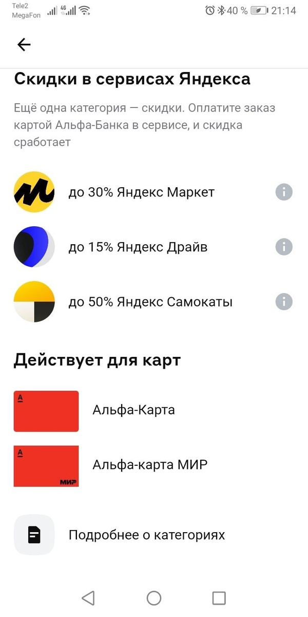 Бонусы и кэшбэки на этот месяц