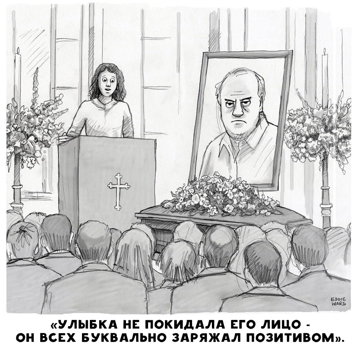 Об ушедших только хорошо...