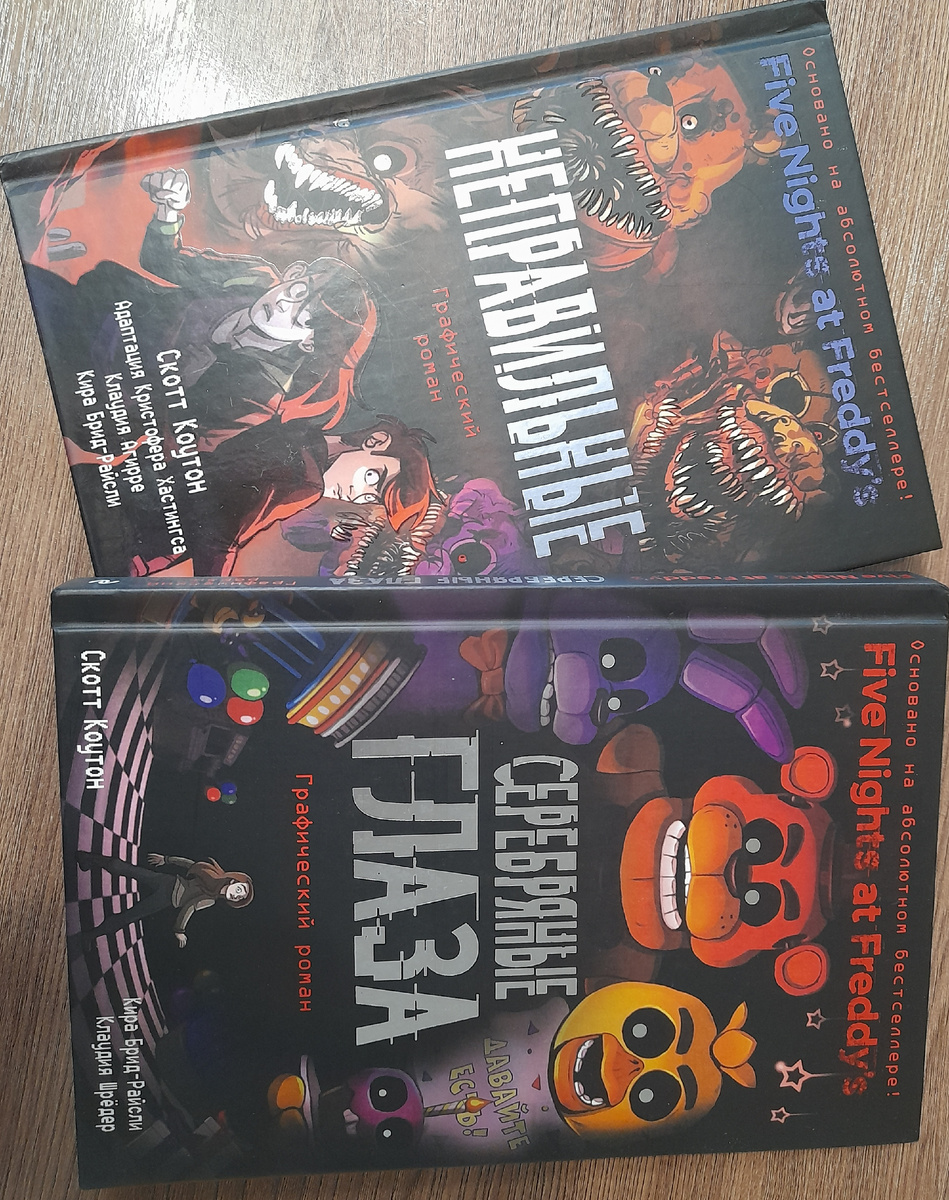 Оба графического романа