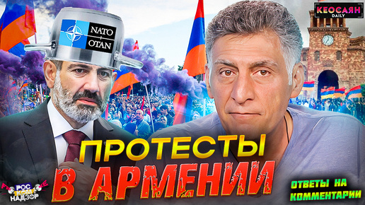 Вступление Армении в НАТО / США и перемирие / Европа и потеря суверенности | «РКН Free»