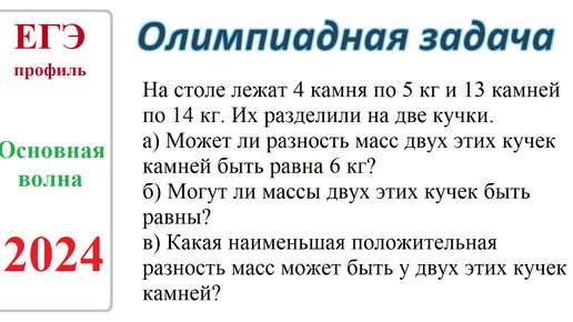 Олимпиадная задаяа. Задание №19. Основная волна ЕГЭ 2024.