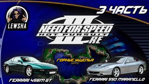 Need For Speed 3 ✇ Прохождение ✇ Ferrari 456M GT ✇ Горные Ущелья ✇ Ferrari 550 ✇ Ч3