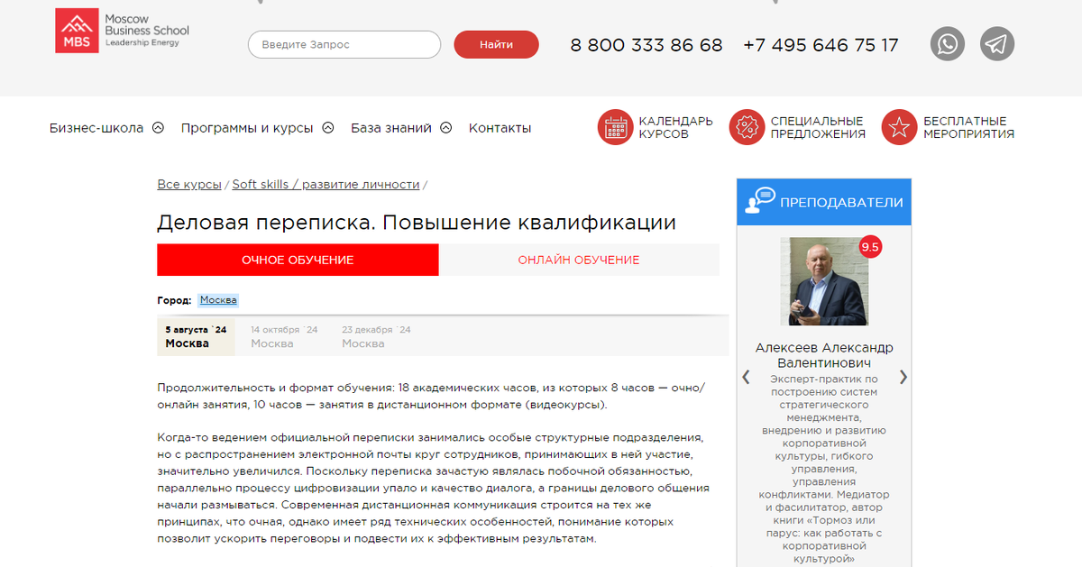 Moscow Business School
