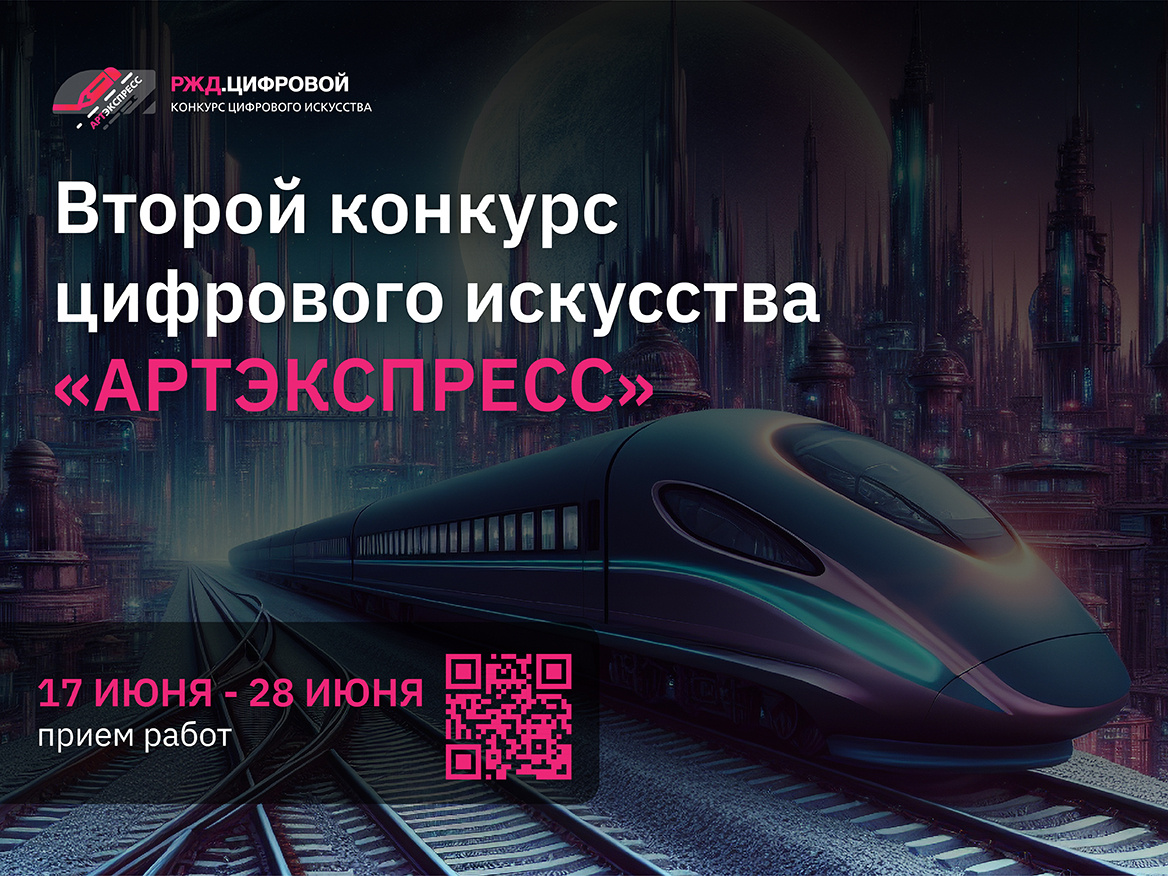 АРТЭКСПРЕСС вновь готов увлечь самых креативных | РЖД Цифровой | Дзен