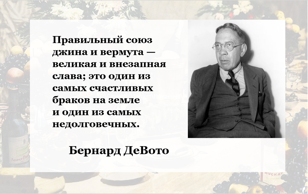 Коктейль мартини: интересные факты, остроумные цитаты и идеальный рецепт |  Талант Забокальский | Дзен