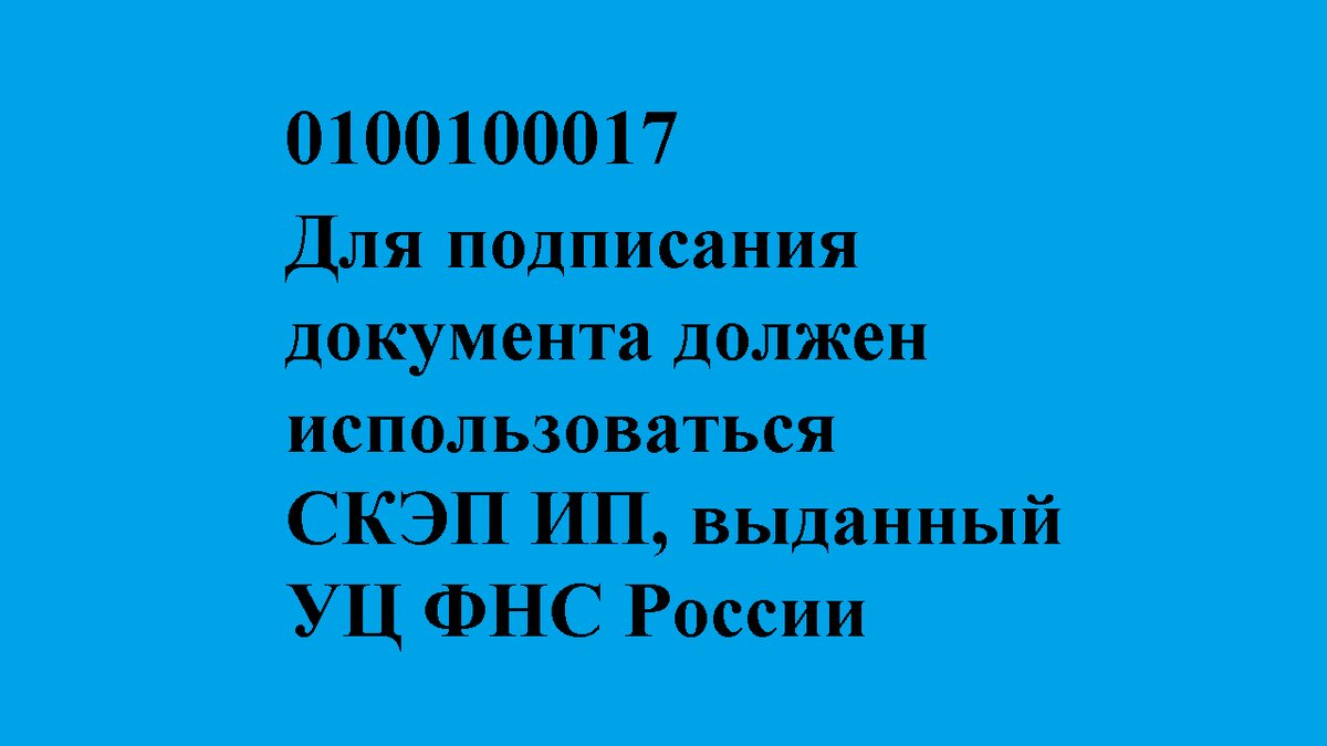  СКЭП ИП – сертификат квалифицированной электронной подписи индивидуального предпринимателя. УЦ ФНС – удостоверяющий центр федеральной налоговой службы.