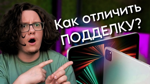 Как проверить Apple iPad перед покупкой: алгоритм действий