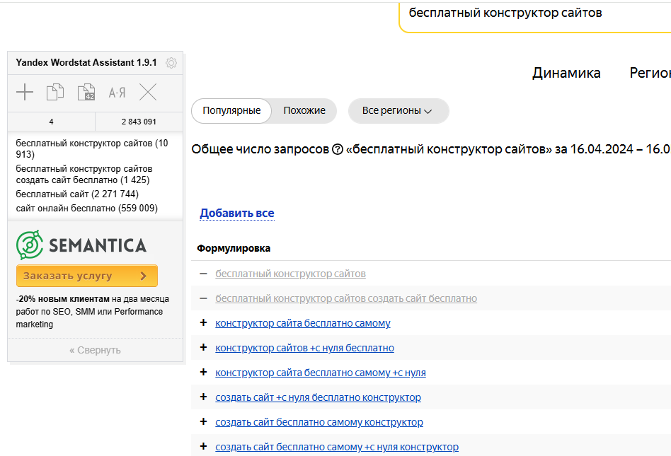 Отображение Yandex Wordstat Assistant в браузере