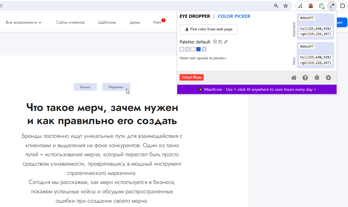 ТОП-20 расширений Google Chrome для маркетологов, дизайнеров, SEO | mottor  — конструктор сайтов | Дзен