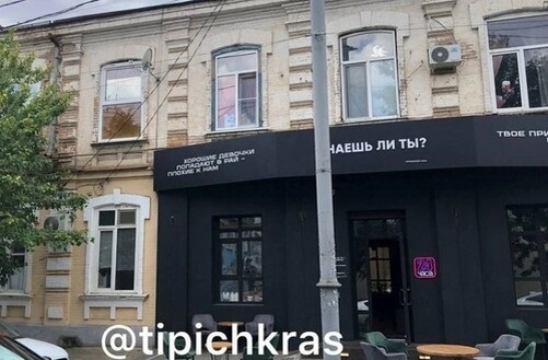    Фото: t.me/krd_tipich_ru