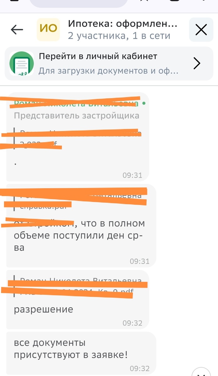 Написал представитель застройщика