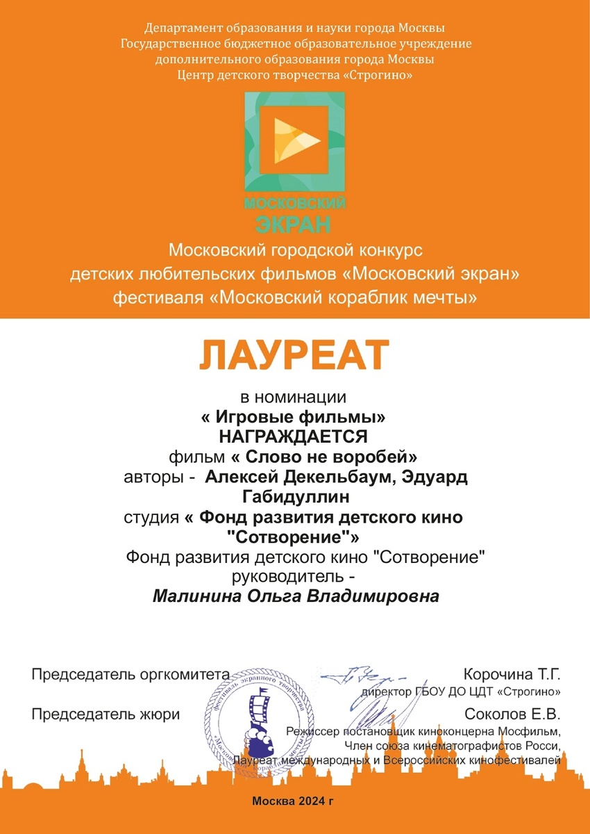 🎉Наши 13 фильмов стали лауреатами Московского городского конкурса детских любительских фильмов "Московский экран" фестиваля "Московский кораблик мечты"!-2