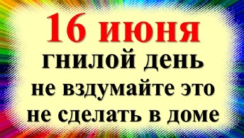 16 июня народный праздник Лукьян Ветряк, Лукьянов день. Что нельзя делать. Народные приметы, обряды