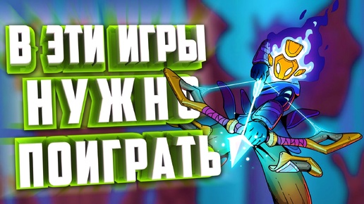 ТОП 10 ИГР, В КОТОРЫЕ МОЖНО ПОИГРАТЬ.