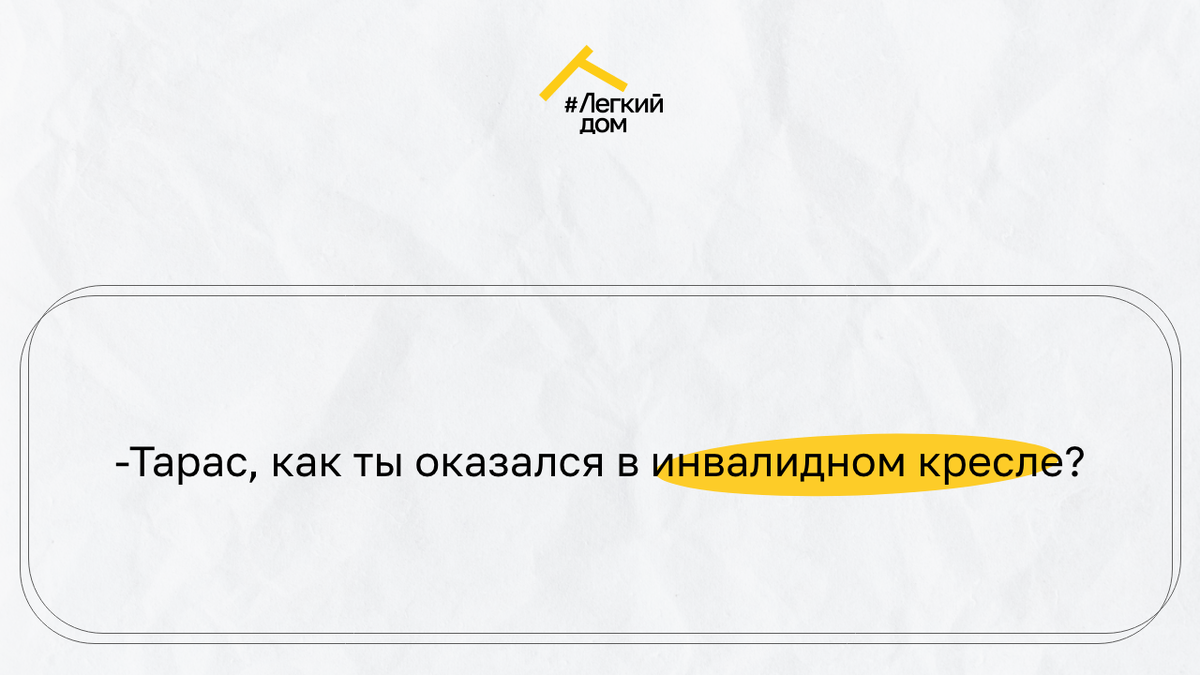 Оказался в инвалидном кресле