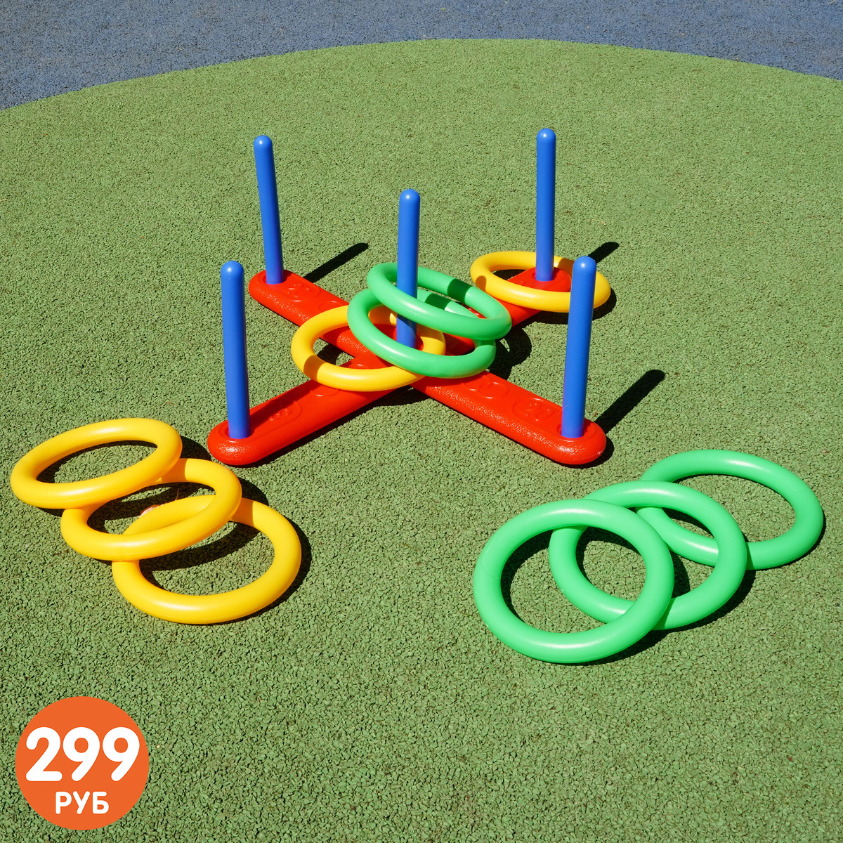 Игровой набор "Кольцеброс" (299 ₽) ЛК: 5612149