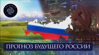 ПРОГНОЗ БУДУЩЕГО РОССИИ | Ченнелинг | Студия гипноза 