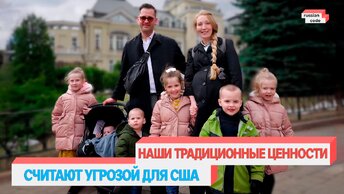 Многодетная семья сбежала из Америки в Россию | 6 детей, американские 