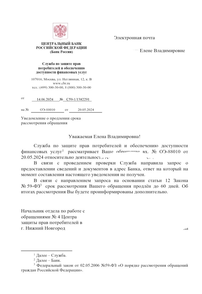 Ответ ЦБ. Ждем до 60 дней.