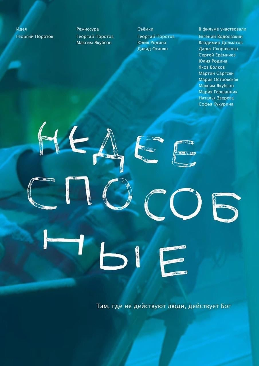 Постер фильма