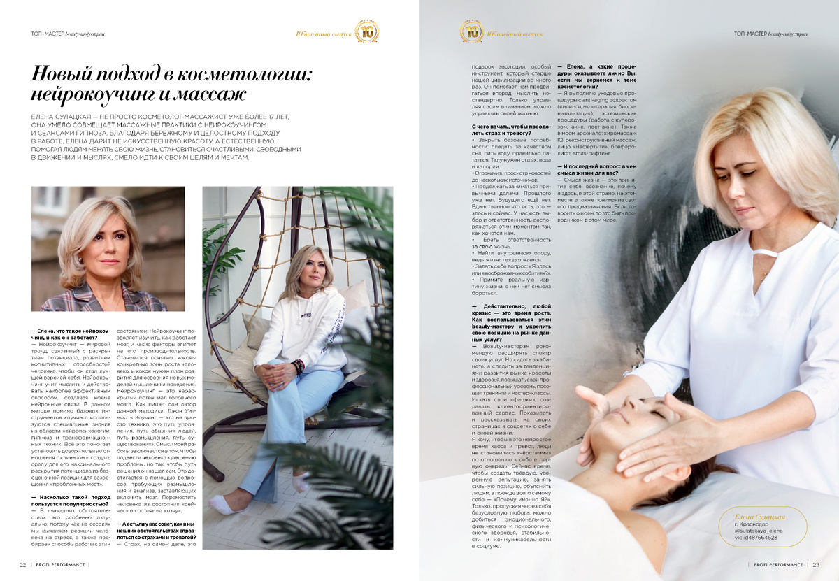Публикация из 10-го выпуска журнала Profi Performance