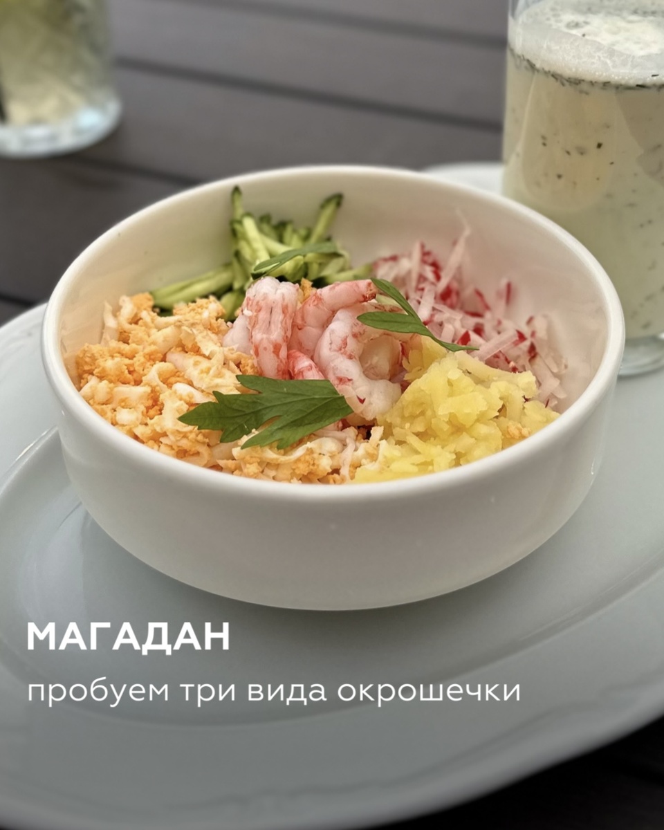 Магадан. Окрошка | Meal and Chill | Дзен