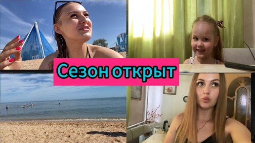 Открыли сезон😍😊.//АЗОВСКОЕ ПРЕКРАСНОЕ😍//НУЖЕН ВАШ СОВЕТ😘//НАШИ ВИТАМИНЫ/СБОР ШЕЛКОВИЦЫ//УЖАСНАЯ ЖАРА//Ника блогер🤗//Танцы шманцы👏