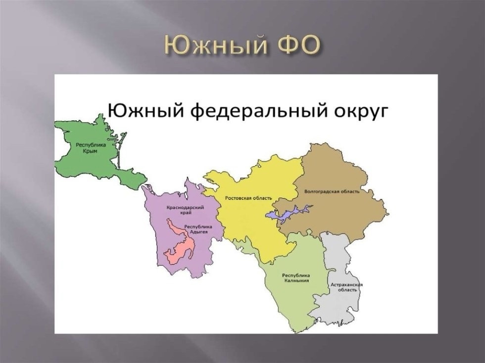 Южный федеральный округ Российской Федерации. Окружной центр – Ростов-на-Дону. Фото из открытых источников. 