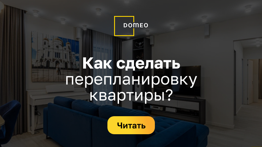 Что запрещено при перепланировке квартиры?