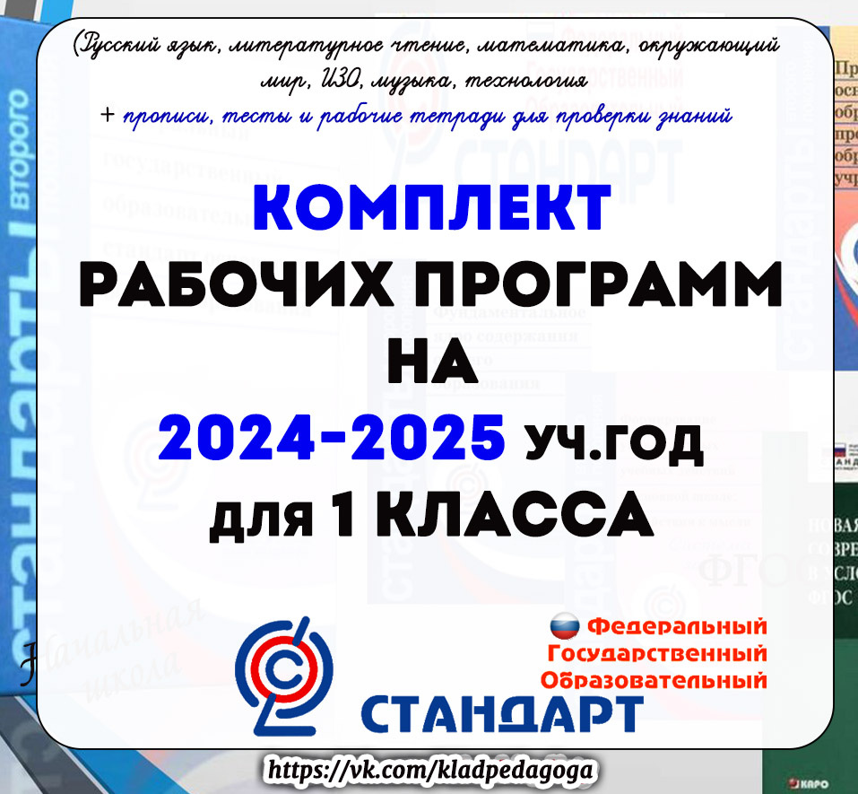 Рабочие программы 1 4 класс 2024 2025