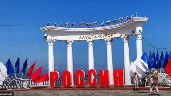 АЛУШТА - КРЫМ / ИЮНЬ 2024 / РОССИЯ