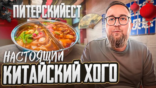 Два бульона за 800 рублей | Очень много еды | ShuDXia Хого | Обзор #21