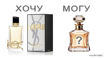 Нереально бюджетный аналог парфюма LIBRE Yves Saint Laurent | Стойкость и диффузия за 350 руб.