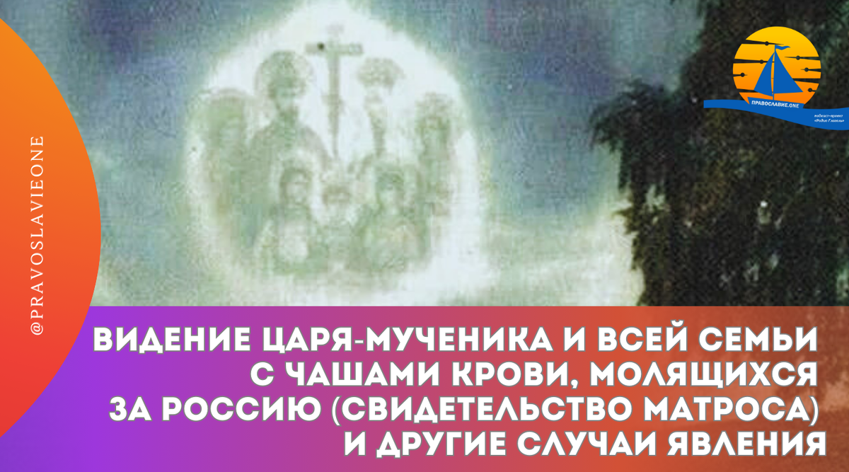 Матрос Силаев, служивший на крейсере "Алмаз", стал свидетелем необычного видения, описанного в труде архимандрита Пантелеймона "Жизнь, подвиги, чудеса и пророчества святого праведного отца нашего...