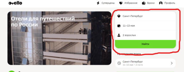 Выберите город и даты, нажмите "Найти".