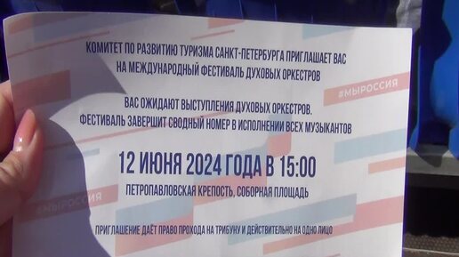 12 июня 2024 г-Фестиваль духовых оркестров а Санкт-Петербурге